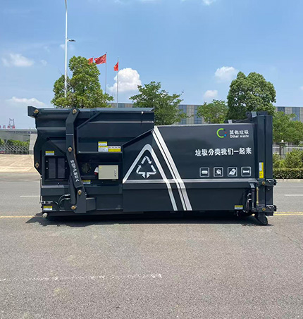 智能移動(dòng)式壓縮垃圾站